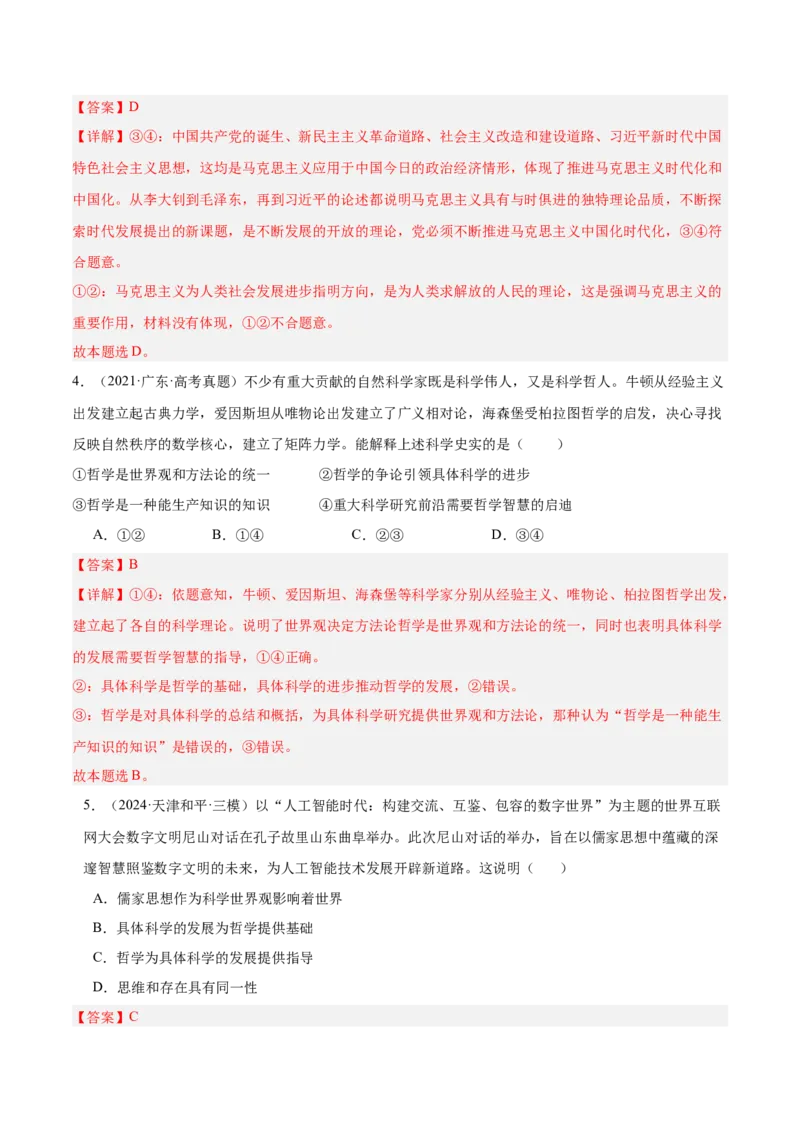 考点巩固卷07探索世界与把握规律（解析版）_新高考复习资料_2025年新高考资料_2025年高考政治一轮复习考点通关卷（新高考通用）