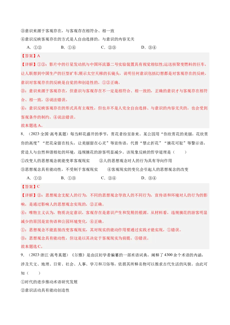 考点巩固卷07探索世界与把握规律（解析版）_新高考复习资料_2025年新高考资料_2025年高考政治一轮复习考点通关卷（新高考通用）