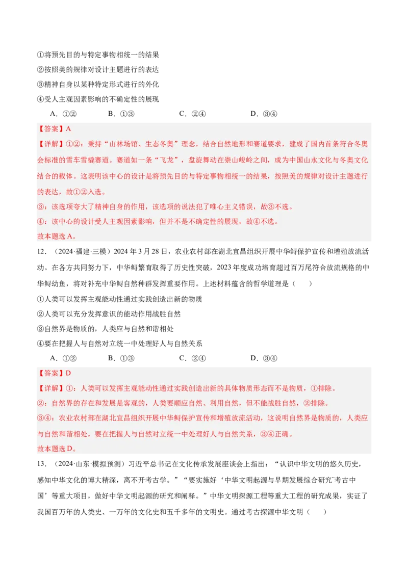 考点巩固卷07探索世界与把握规律（解析版）_新高考复习资料_2025年新高考资料_2025年高考政治一轮复习考点通关卷（新高考通用）