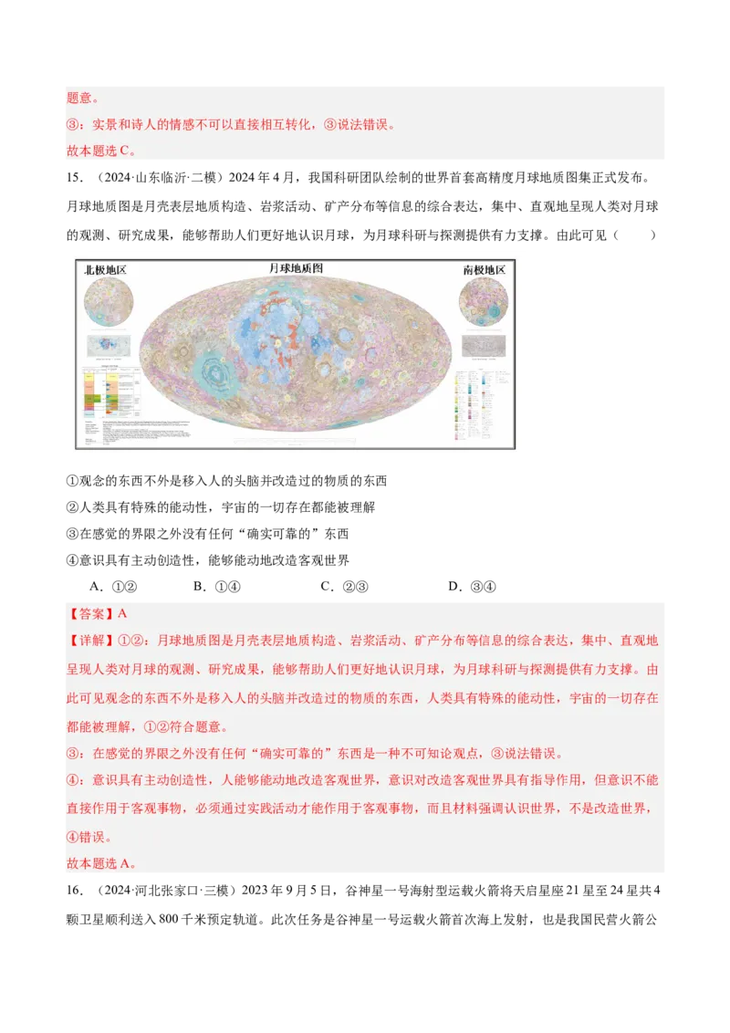 考点巩固卷07探索世界与把握规律（解析版）_新高考复习资料_2025年新高考资料_2025年高考政治一轮复习考点通关卷（新高考通用）