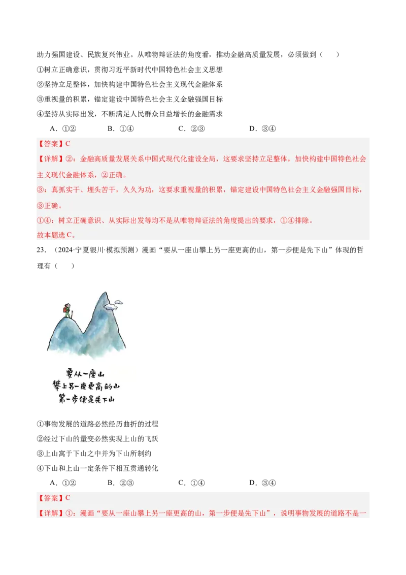 考点巩固卷07探索世界与把握规律（解析版）_新高考复习资料_2025年新高考资料_2025年高考政治一轮复习考点通关卷（新高考通用）