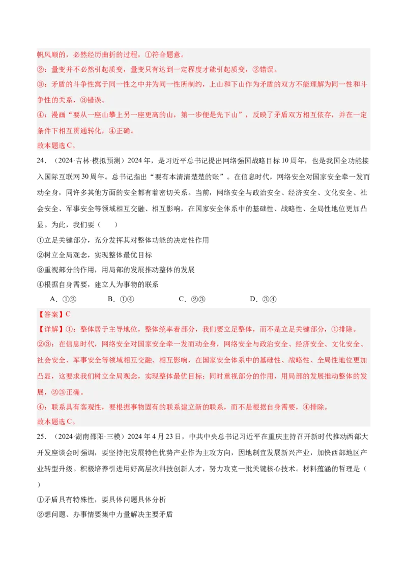 考点巩固卷07探索世界与把握规律（解析版）_新高考复习资料_2025年新高考资料_2025年高考政治一轮复习考点通关卷（新高考通用）