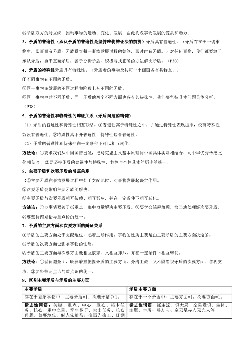 考点巩固卷07探索世界与把握规律（解析版）_新高考复习资料_2025年新高考资料_2025年高考政治一轮复习考点通关卷（新高考通用）