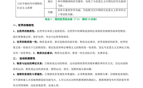 考点巩固卷07探索世界与把握规律（解析版）_新高考复习资料_2025年新高考资料_2025年高考政治一轮复习考点通关卷（新高考通用）