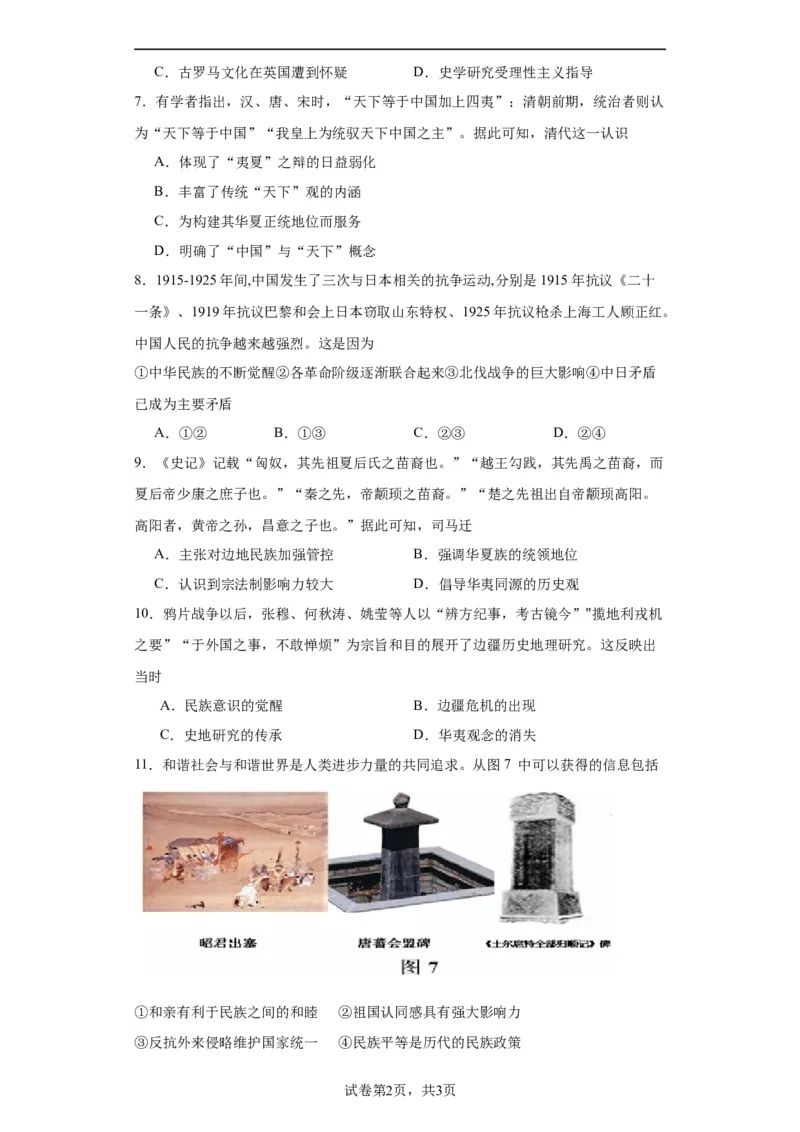 政治类热点--民族主义--2024届高三历史统编版二轮复习原卷版_2024年新高考资料_2.2024二轮复习_2024届高三历史统编版二轮复习专项训练