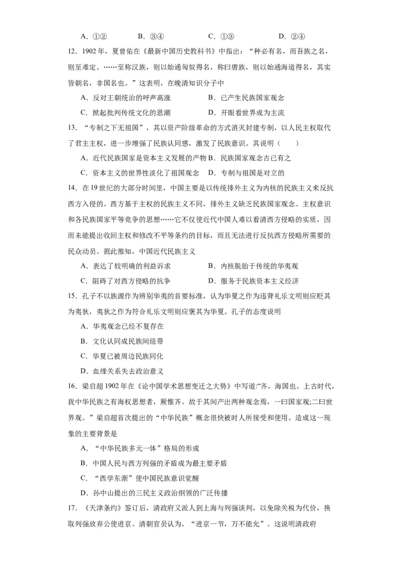 政治类热点--民族主义--2024届高三历史统编版二轮复习原卷版_2024年新高考资料_2.2024二轮复习_2024届高三历史统编版二轮复习专项训练