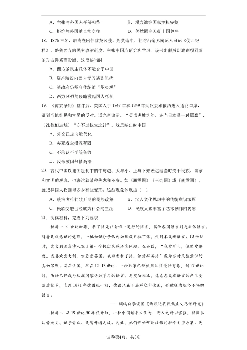 政治类热点--民族主义--2024届高三历史统编版二轮复习原卷版_2024年新高考资料_2.2024二轮复习_2024届高三历史统编版二轮复习专项训练