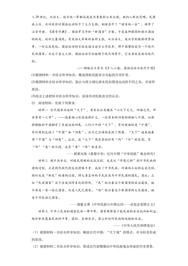 政治类热点--民族主义--2024届高三历史统编版二轮复习原卷版_2024年新高考资料_2.2024二轮复习_2024届高三历史统编版二轮复习专项训练
