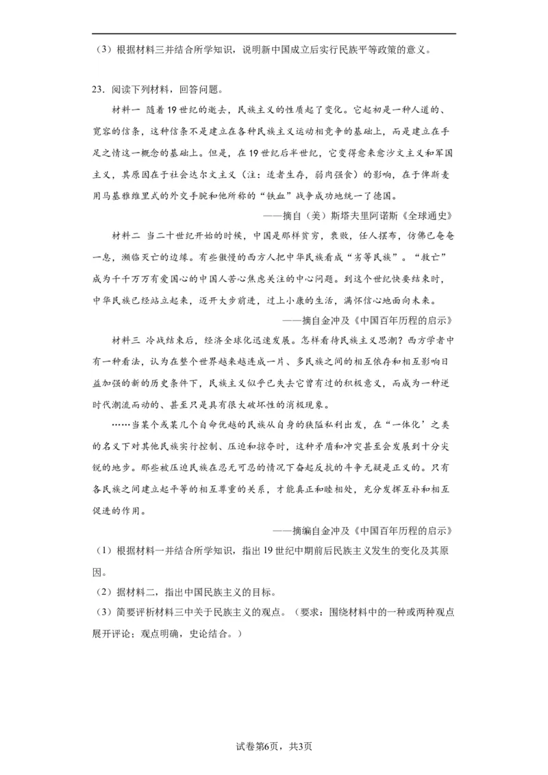 政治类热点--民族主义--2024届高三历史统编版二轮复习原卷版_2024年新高考资料_2.2024二轮复习_2024届高三历史统编版二轮复习专项训练