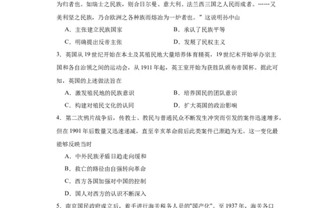 政治类热点--民族主义--2024届高三历史统编版二轮复习原卷版_2024年新高考资料_2.2024二轮复习_2024届高三历史统编版二轮复习专项训练
