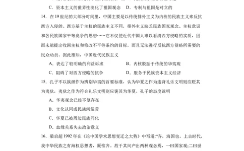 政治类热点--民族主义--2024届高三历史统编版二轮复习原卷版_2024年新高考资料_2.2024二轮复习_2024届高三历史统编版二轮复习专项训练