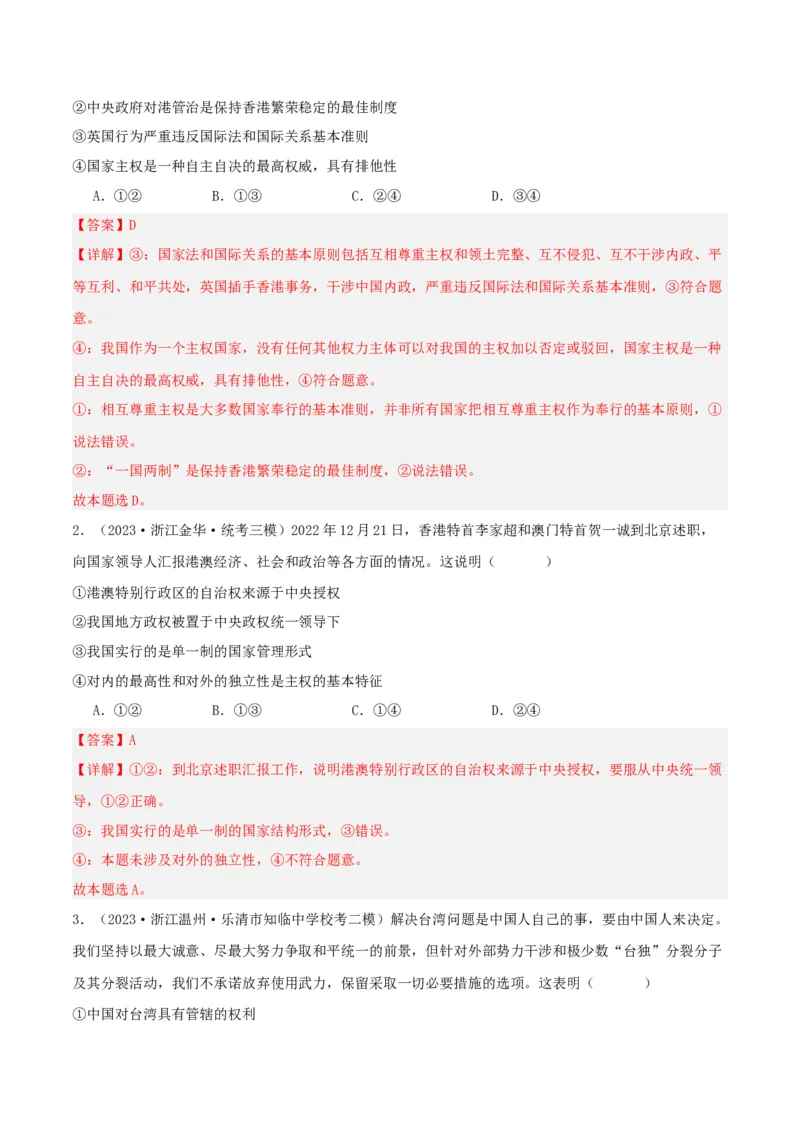 第二课国家的结构形式（精品讲义）_新高考复习资料_2024年新高考资料_一轮复习资料_完2024年高考政治一轮复习考点帮（课件+讲义+练习）（新教材新高考）