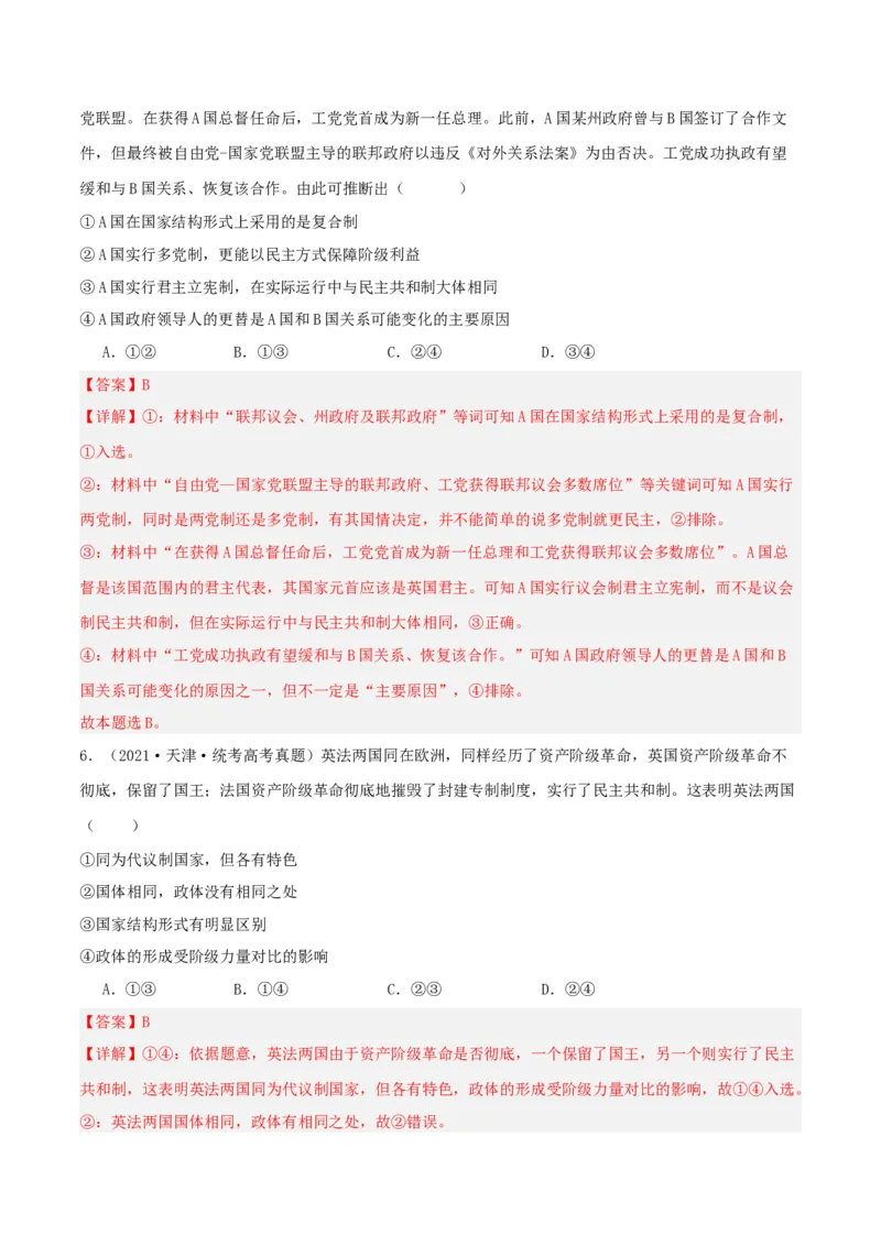 第二课国家的结构形式（精品讲义）_新高考复习资料_2024年新高考资料_一轮复习资料_完2024年高考政治一轮复习考点帮（课件+讲义+练习）（新教材新高考）