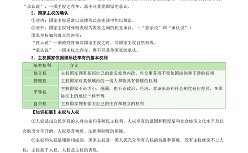 第二课国家的结构形式（精品讲义）_新高考复习资料_2024年新高考资料_一轮复习资料_完2024年高考政治一轮复习考点帮（课件+讲义+练习）（新教材新高考）