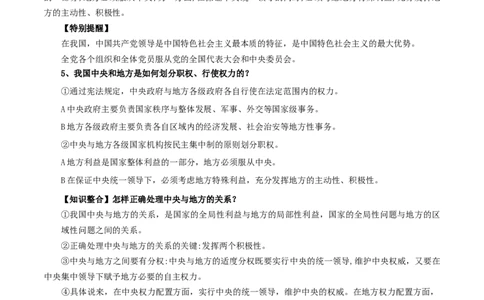 第二课国家的结构形式（精品讲义）_新高考复习资料_2024年新高考资料_一轮复习资料_完2024年高考政治一轮复习考点帮（课件+讲义+练习）（新教材新高考）