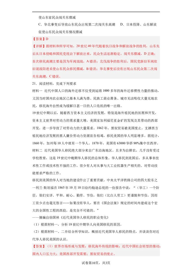 经济类热点--人口问题与人口迁移-2023-2024学年高三历史二轮（专题训练）解析版_2024年新高考资料_2.2024二轮复习_2024届高三历史统编版二轮复习专项训练