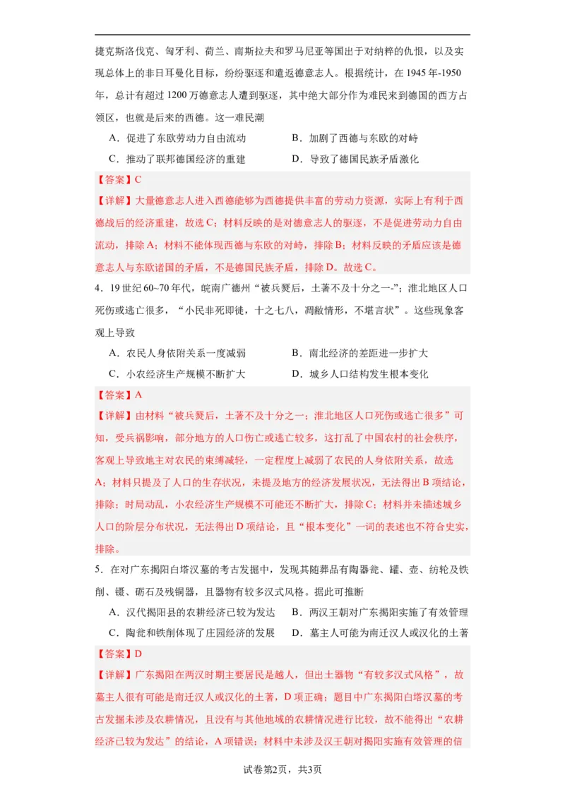 经济类热点--人口问题与人口迁移-2023-2024学年高三历史二轮（专题训练）解析版_2024年新高考资料_2.2024二轮复习_2024届高三历史统编版二轮复习专项训练