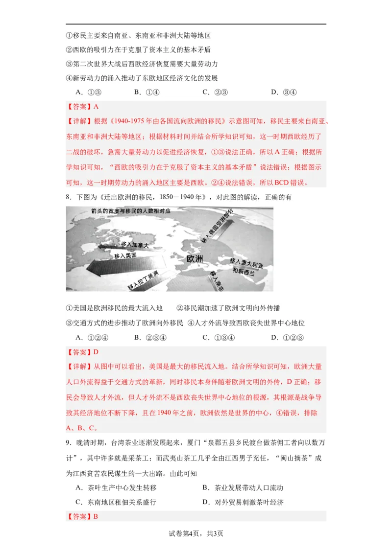 经济类热点--人口问题与人口迁移-2023-2024学年高三历史二轮（专题训练）解析版_2024年新高考资料_2.2024二轮复习_2024届高三历史统编版二轮复习专项训练