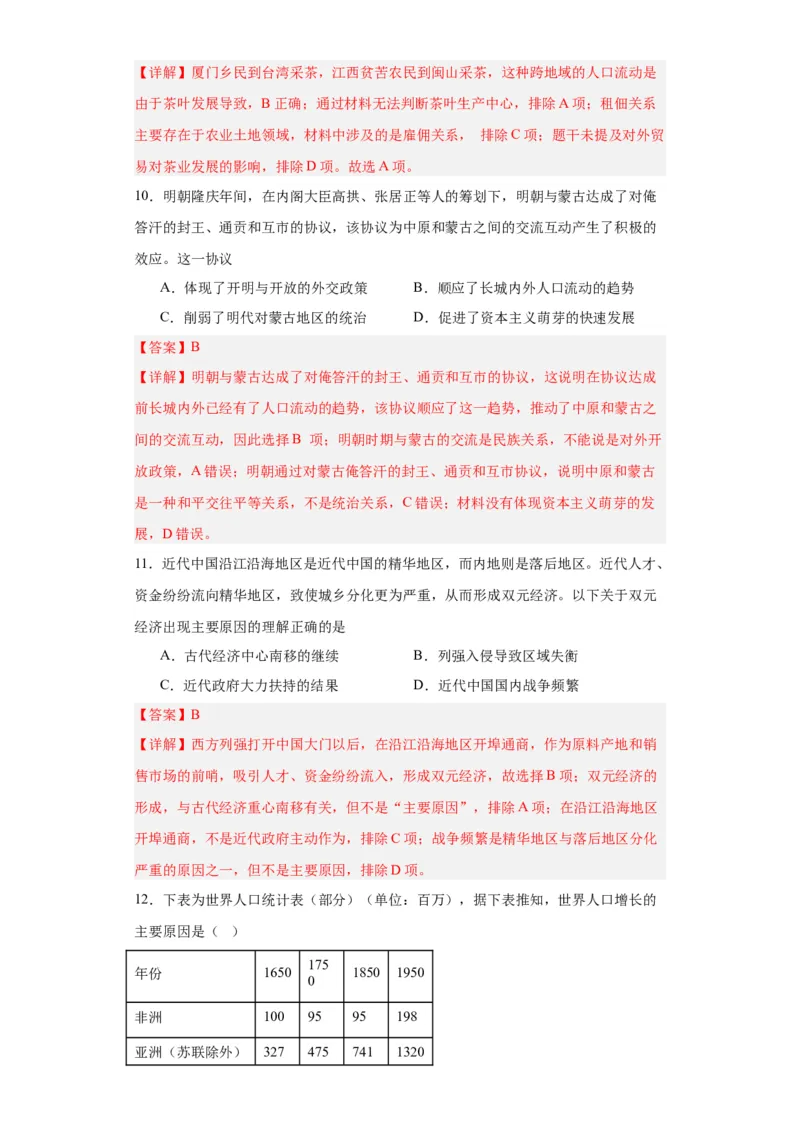 经济类热点--人口问题与人口迁移-2023-2024学年高三历史二轮（专题训练）解析版_2024年新高考资料_2.2024二轮复习_2024届高三历史统编版二轮复习专项训练