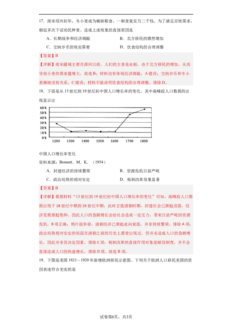 经济类热点--人口问题与人口迁移-2023-2024学年高三历史二轮（专题训练）解析版_2024年新高考资料_2.2024二轮复习_2024届高三历史统编版二轮复习专项训练