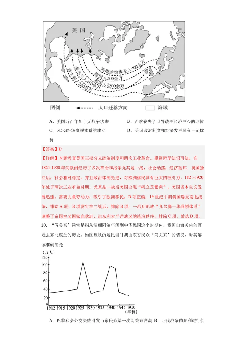 经济类热点--人口问题与人口迁移-2023-2024学年高三历史二轮（专题训练）解析版_2024年新高考资料_2.2024二轮复习_2024届高三历史统编版二轮复习专项训练