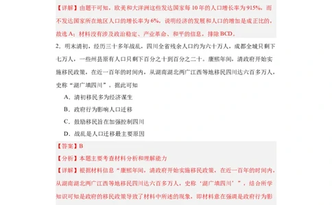 经济类热点--人口问题与人口迁移-2023-2024学年高三历史二轮（专题训练）解析版_2024年新高考资料_2.2024二轮复习_2024届高三历史统编版二轮复习专项训练