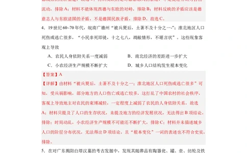 经济类热点--人口问题与人口迁移-2023-2024学年高三历史二轮（专题训练）解析版_2024年新高考资料_2.2024二轮复习_2024届高三历史统编版二轮复习专项训练