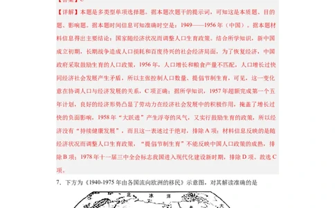 经济类热点--人口问题与人口迁移-2023-2024学年高三历史二轮（专题训练）解析版_2024年新高考资料_2.2024二轮复习_2024届高三历史统编版二轮复习专项训练