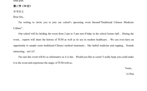 2024年高考英语临考押题卷02（北京卷）（参考答案）_03高考英语_2024年新高考资料_5.2024三轮冲刺_备战2024年高考英语临考题号押题（北京专用）32273029