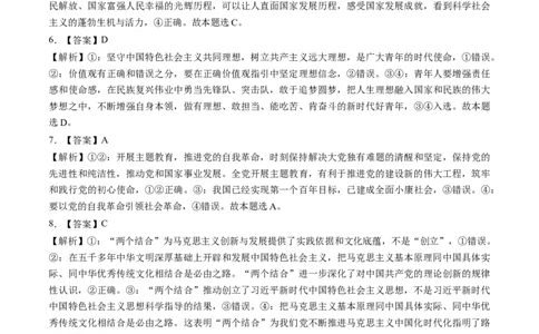 第04讲只有坚持和发展中国特色社会主义才能实现中华民族伟大复兴（练习）（答案版）_新高考复习资料_2025年新高考资料_2025年高考政治一轮复习讲练测（新教材新高考）