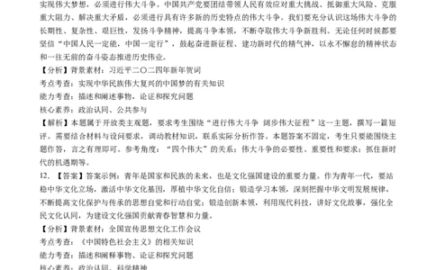 第04讲只有坚持和发展中国特色社会主义才能实现中华民族伟大复兴（练习）（答案版）_新高考复习资料_2025年新高考资料_2025年高考政治一轮复习讲练测（新教材新高考）