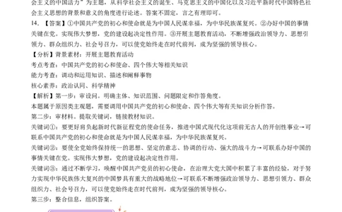 第04讲只有坚持和发展中国特色社会主义才能实现中华民族伟大复兴（练习）（答案版）_新高考复习资料_2025年新高考资料_2025年高考政治一轮复习讲练测（新教材新高考）