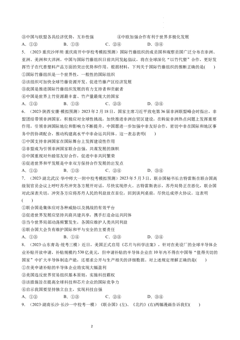 第08课主要的国际组织（练习）（原卷版）_新高考复习资料_2024年新高考资料_一轮复习资料_完2024年高考政治一轮复习讲练测（课件+讲义+练习）（新教材新高考）_选择性必修1