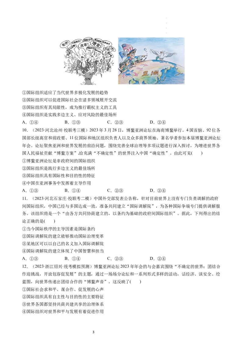 第08课主要的国际组织（练习）（原卷版）_新高考复习资料_2024年新高考资料_一轮复习资料_完2024年高考政治一轮复习讲练测（课件+讲义+练习）（新教材新高考）_选择性必修1