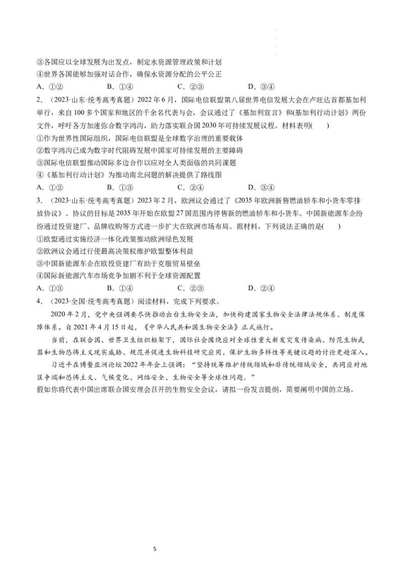 第08课主要的国际组织（练习）（原卷版）_新高考复习资料_2024年新高考资料_一轮复习资料_完2024年高考政治一轮复习讲练测（课件+讲义+练习）（新教材新高考）_选择性必修1