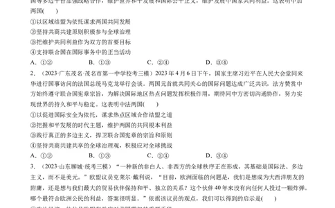 第08课主要的国际组织（练习）（原卷版）_新高考复习资料_2024年新高考资料_一轮复习资料_完2024年高考政治一轮复习讲练测（课件+讲义+练习）（新教材新高考）_选择性必修1