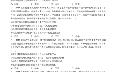 第08课主要的国际组织（练习）（原卷版）_新高考复习资料_2024年新高考资料_一轮复习资料_完2024年高考政治一轮复习讲练测（课件+讲义+练习）（新教材新高考）_选择性必修1