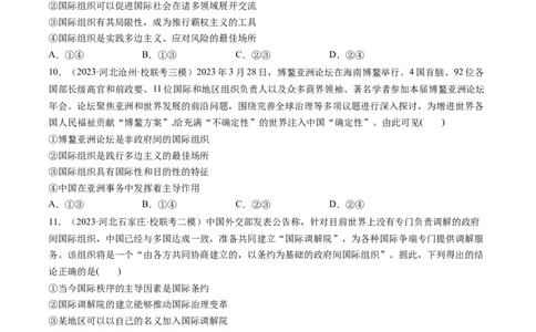 第08课主要的国际组织（练习）（原卷版）_新高考复习资料_2024年新高考资料_一轮复习资料_完2024年高考政治一轮复习讲练测（课件+讲义+练习）（新教材新高考）_选择性必修1