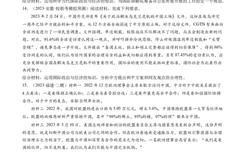 第08课主要的国际组织（练习）（原卷版）_新高考复习资料_2024年新高考资料_一轮复习资料_完2024年高考政治一轮复习讲练测（课件+讲义+练习）（新教材新高考）_选择性必修1