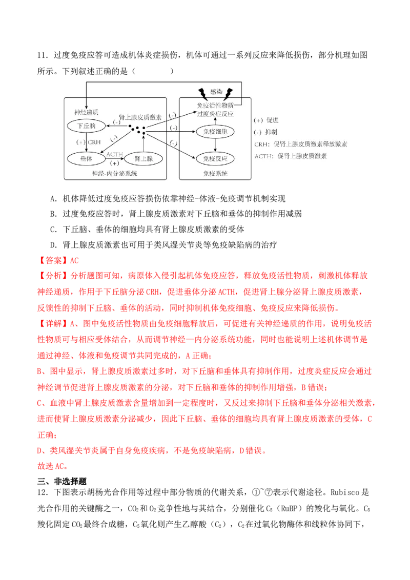 二轮题型突破卷（2）（解析版）_2024年新高考资料_2.2024二轮复习_2024年高考生物二轮热点题型归纳与变式演练（新高考通用）