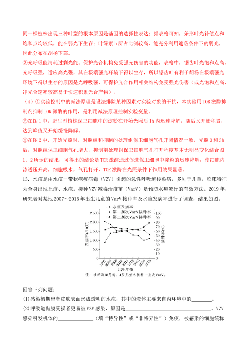 二轮题型突破卷（2）（解析版）_2024年新高考资料_2.2024二轮复习_2024年高考生物二轮热点题型归纳与变式演练（新高考通用）