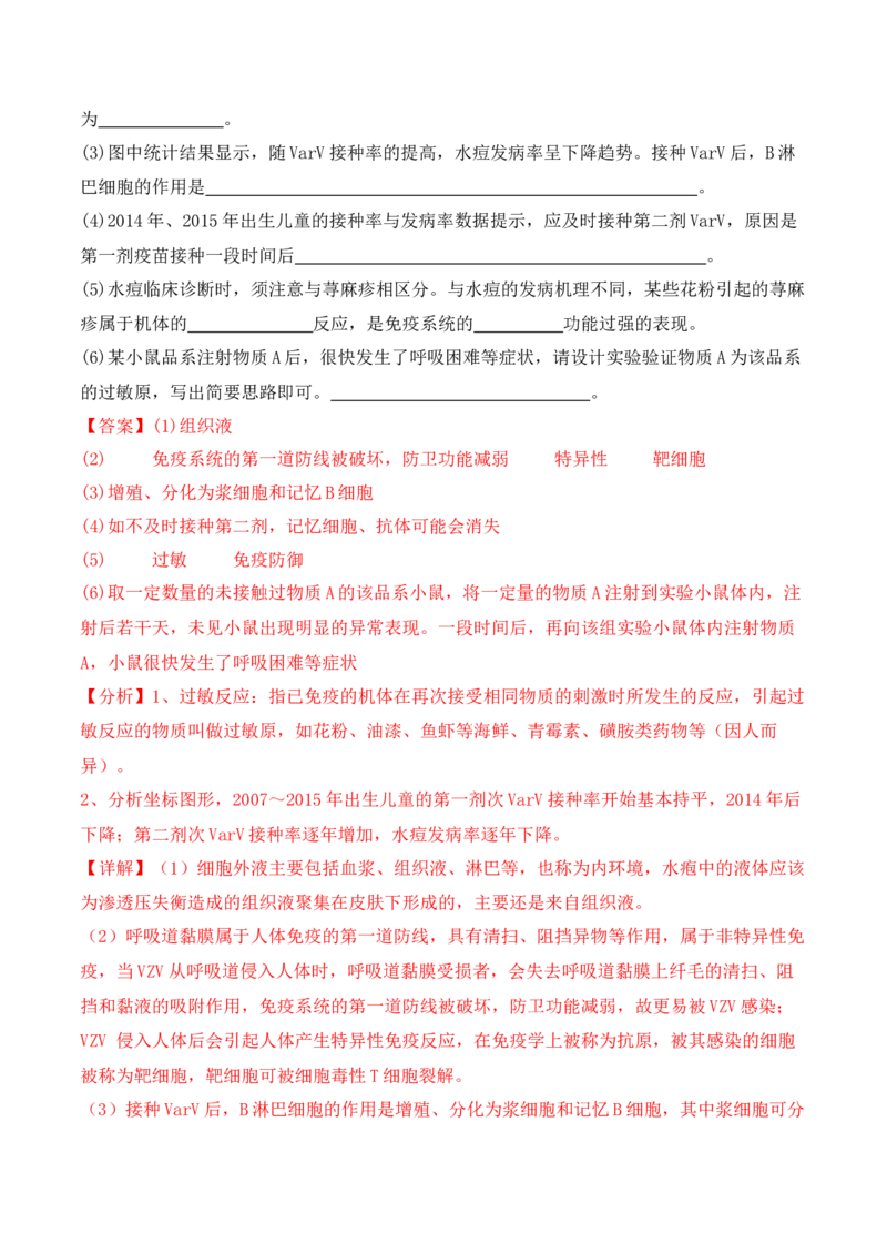 二轮题型突破卷（2）（解析版）_2024年新高考资料_2.2024二轮复习_2024年高考生物二轮热点题型归纳与变式演练（新高考通用）