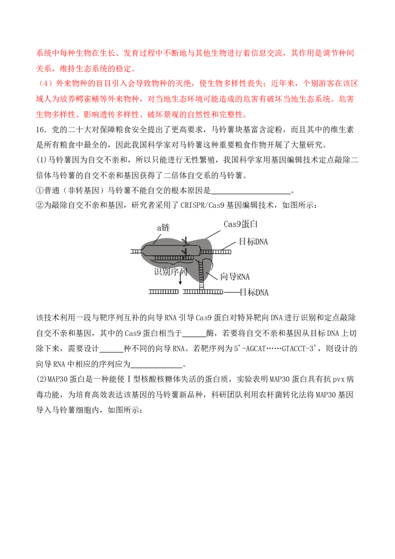 二轮题型突破卷（2）（解析版）_2024年新高考资料_2.2024二轮复习_2024年高考生物二轮热点题型归纳与变式演练（新高考通用）