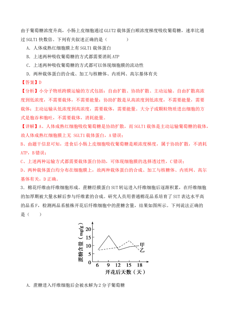 二轮题型突破卷（2）（解析版）_2024年新高考资料_2.2024二轮复习_2024年高考生物二轮热点题型归纳与变式演练（新高考通用）