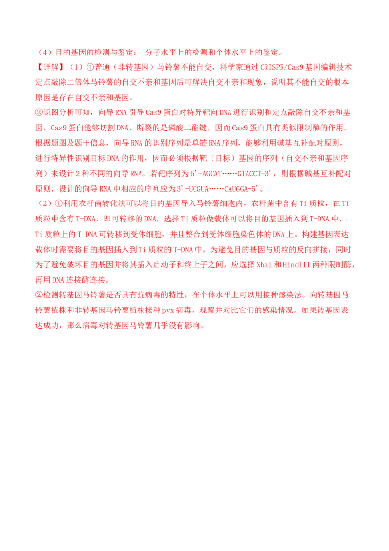 二轮题型突破卷（2）（解析版）_2024年新高考资料_2.2024二轮复习_2024年高考生物二轮热点题型归纳与变式演练（新高考通用）