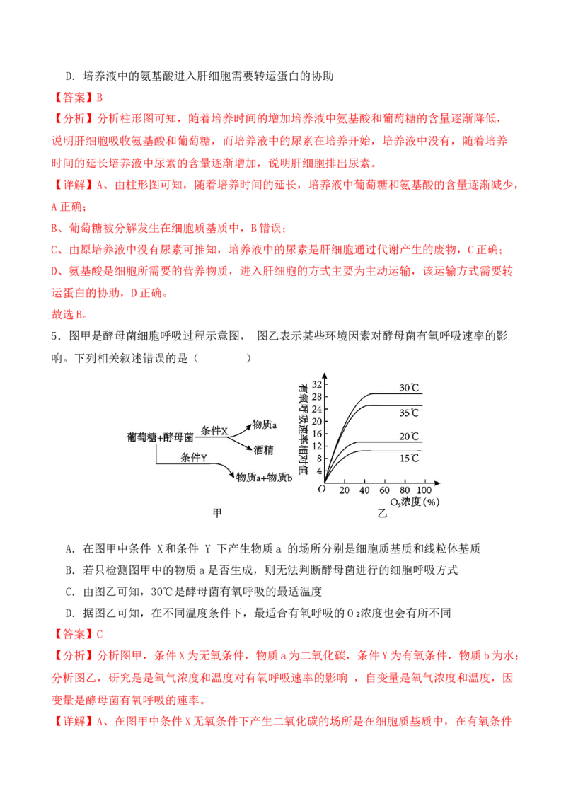 二轮题型突破卷（2）（解析版）_2024年新高考资料_2.2024二轮复习_2024年高考生物二轮热点题型归纳与变式演练（新高考通用）