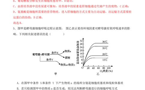 二轮题型突破卷（2）（解析版）_2024年新高考资料_2.2024二轮复习_2024年高考生物二轮热点题型归纳与变式演练（新高考通用）
