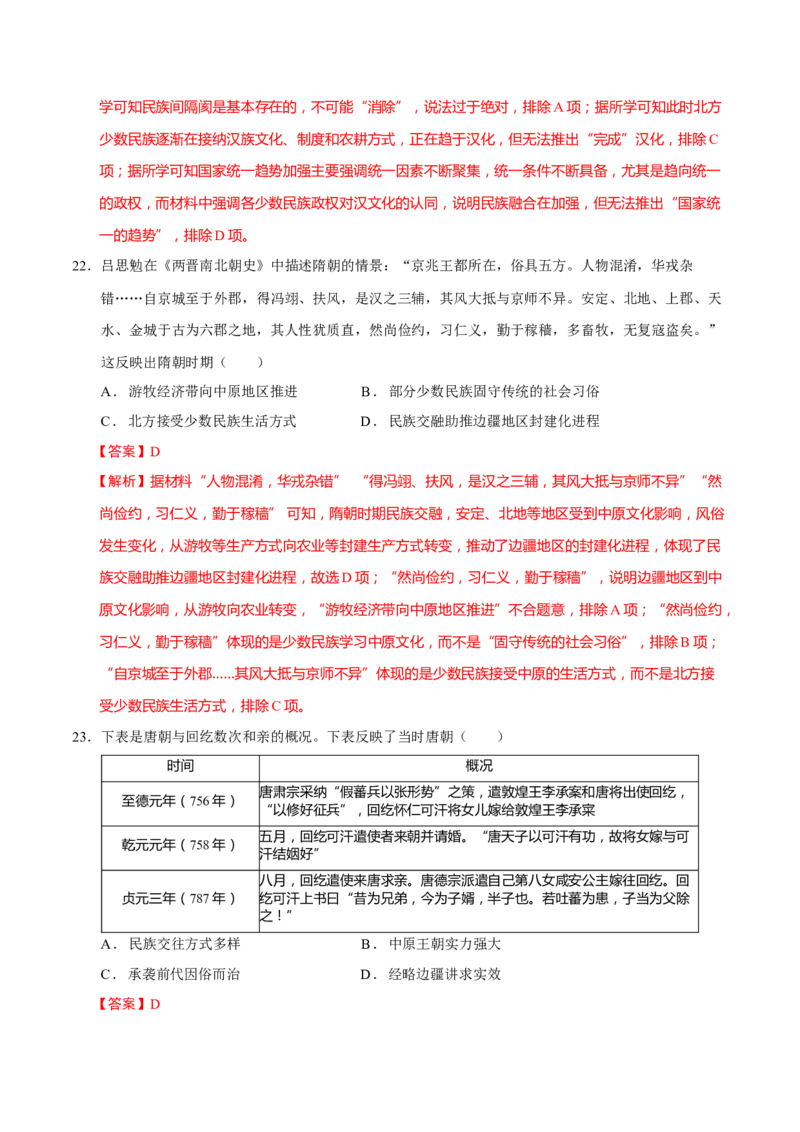 专题02济世经邦&mdash;&mdash;中国古代国家的社会治理体系（练习）（解析版）_2025年新高考资料_二轮复习_上好课2025年高考历史二轮复习讲练测（新高考通用）3379861