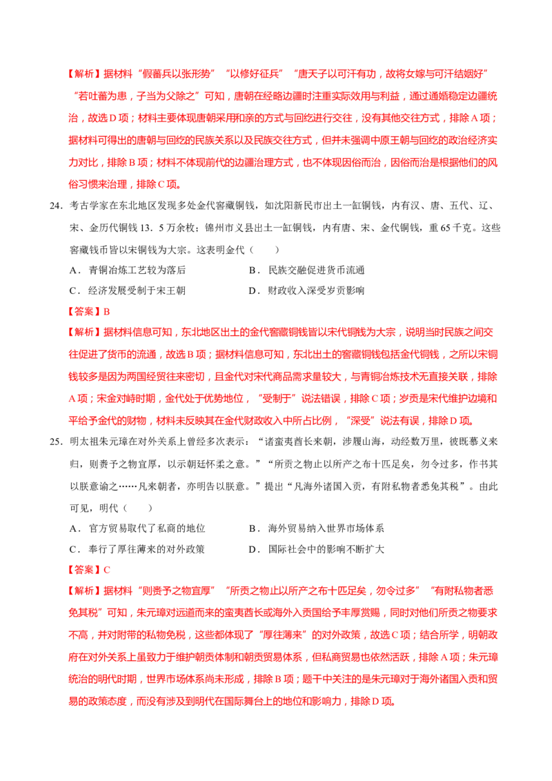专题02济世经邦&mdash;&mdash;中国古代国家的社会治理体系（练习）（解析版）_2025年新高考资料_二轮复习_上好课2025年高考历史二轮复习讲练测（新高考通用）3379861