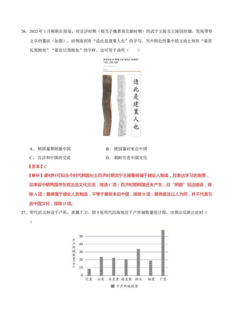 专题02济世经邦&mdash;&mdash;中国古代国家的社会治理体系（练习）（解析版）_2025年新高考资料_二轮复习_上好课2025年高考历史二轮复习讲练测（新高考通用）3379861